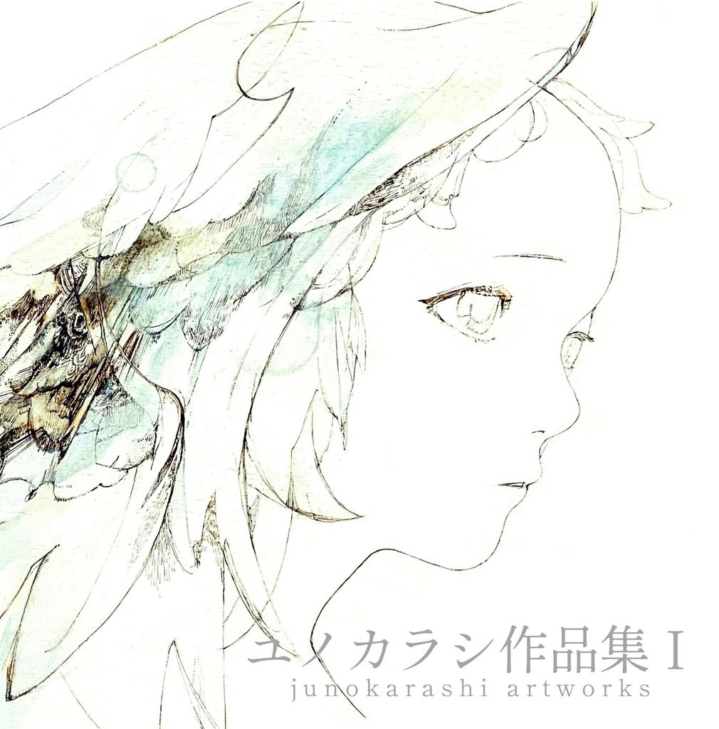 ユノカラシ作品集I