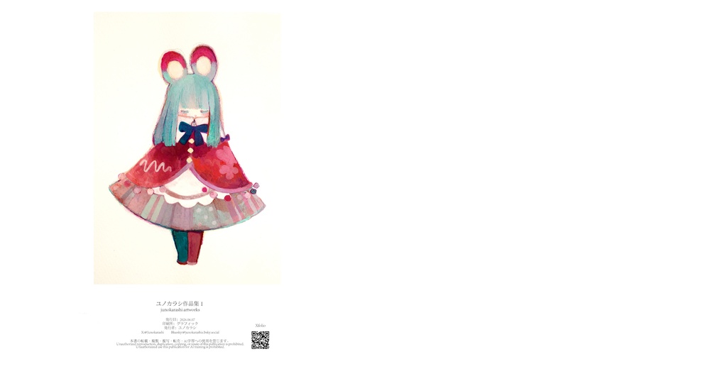 ユノカラシ作品集I