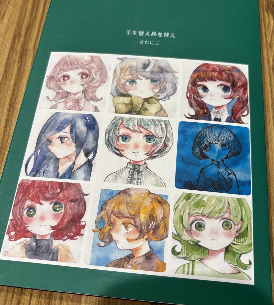 イラスト本「手を替え品を替え」