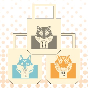 しごとがしたくないトートバック(オオカミ・トラ・ユキヒョウ)