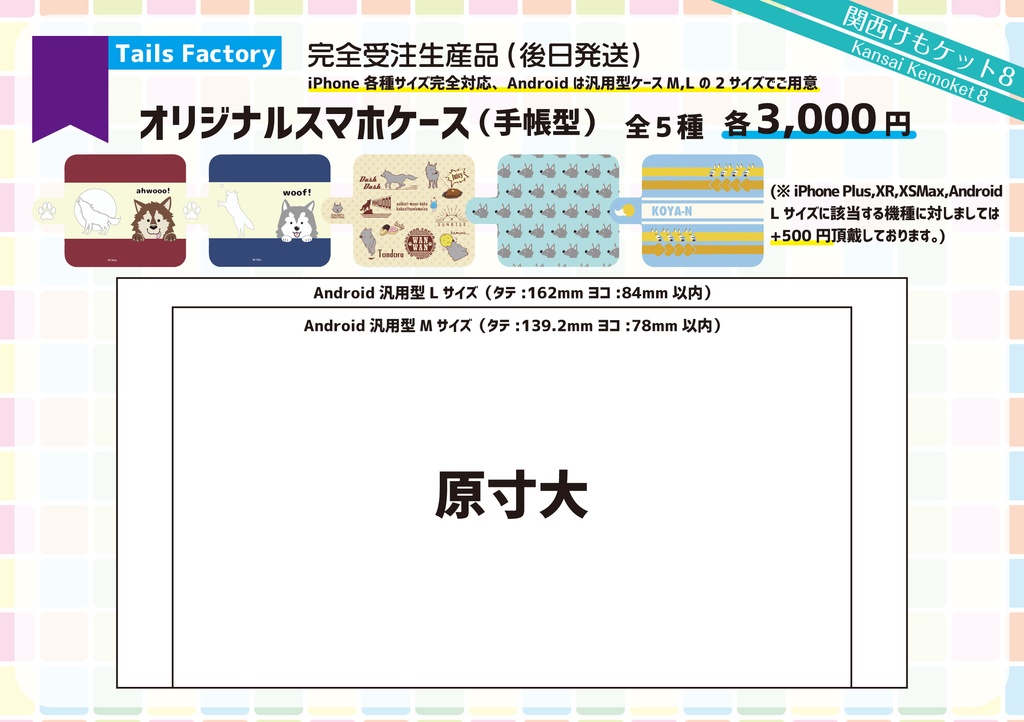 手帳型スマホケース