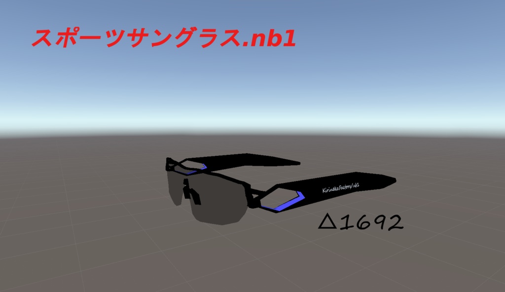 【VRC向け3Dモデル】スポーツサングラス.nb1