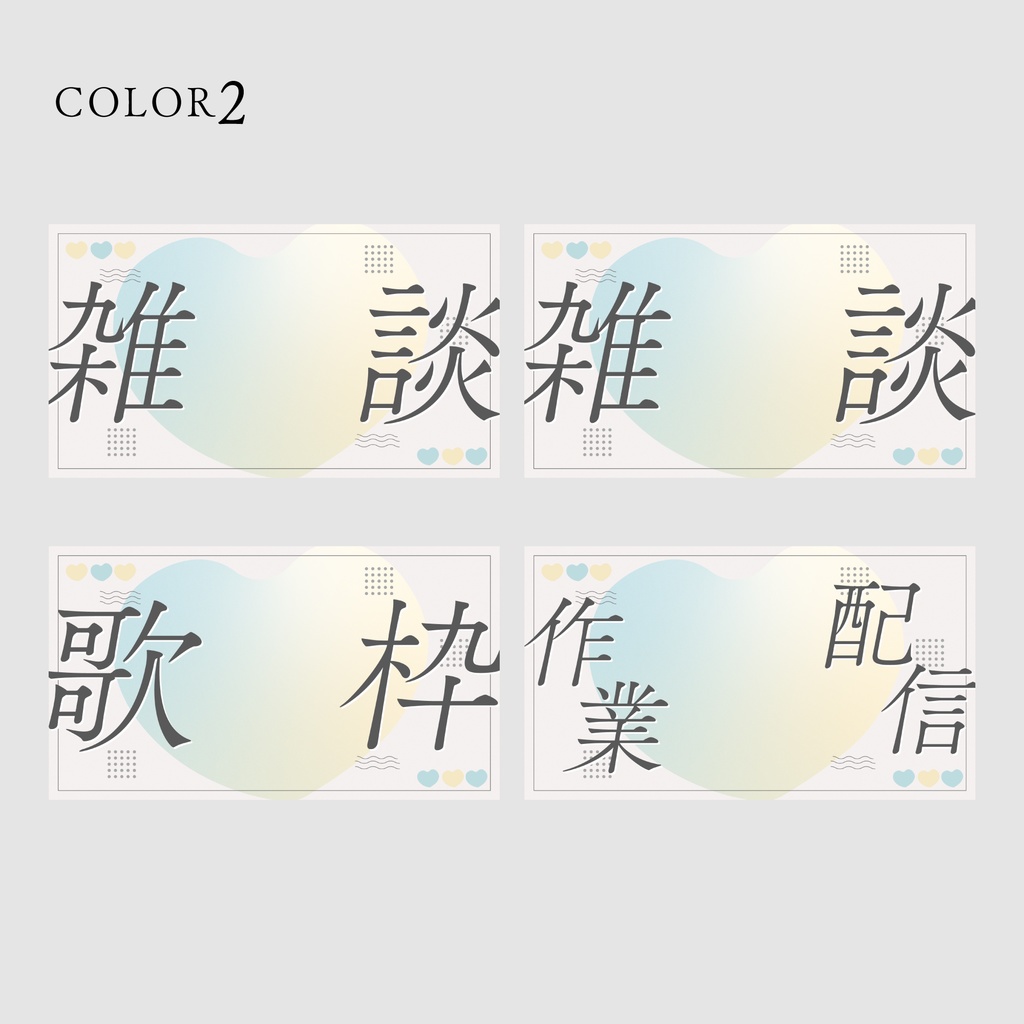 【無料/雑談/歌枠など】サムネイル素材集【Vtuber/配信者向け】(全12種)