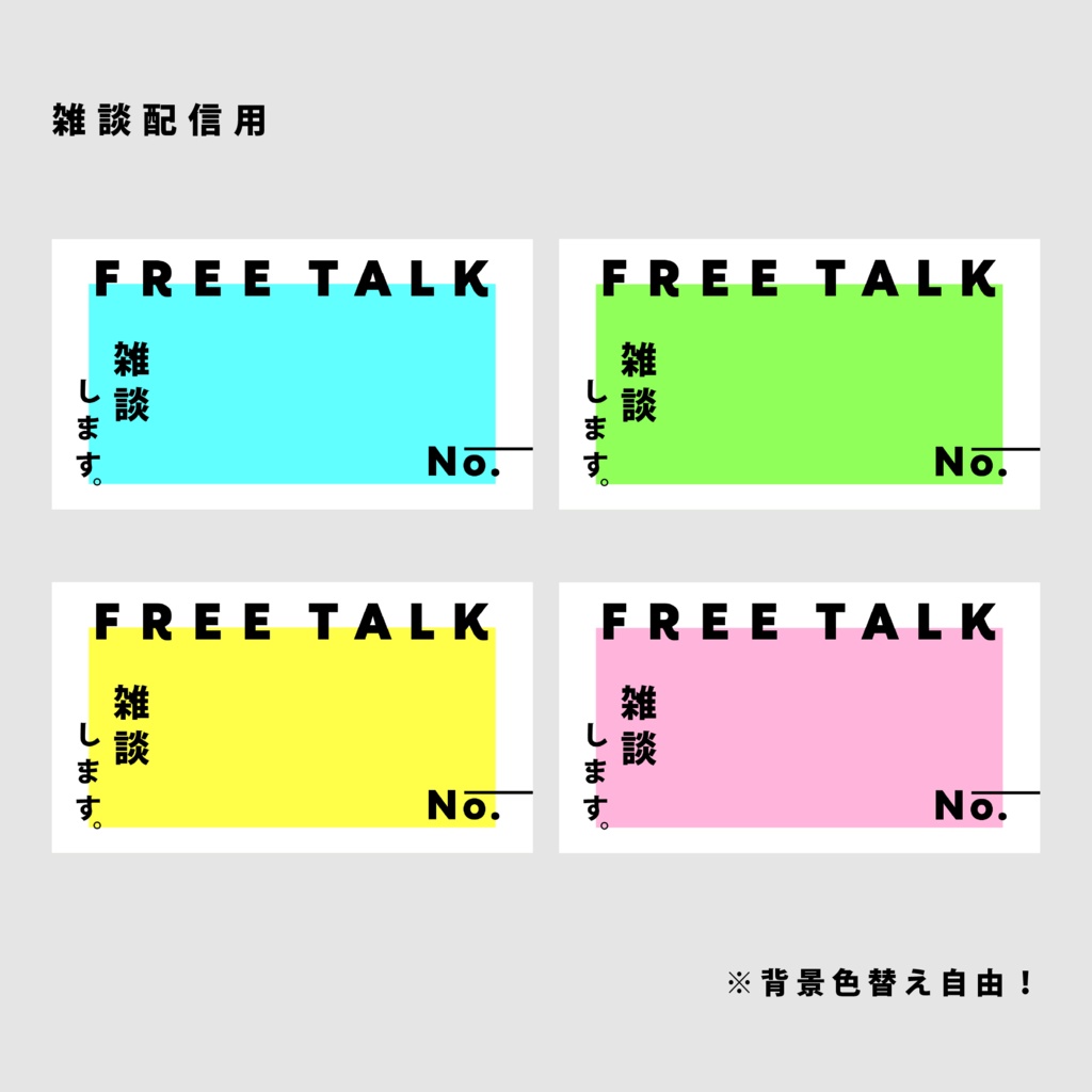 【無料/雑談/歌枠/朝活】サムネイル素材集【Vtuber/配信者向け】(全12種)