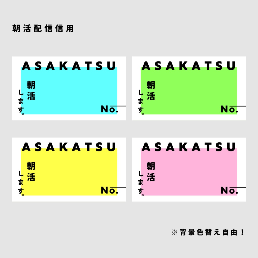 【無料/雑談/歌枠/朝活】サムネイル素材集【Vtuber/配信者向け】(全12種)