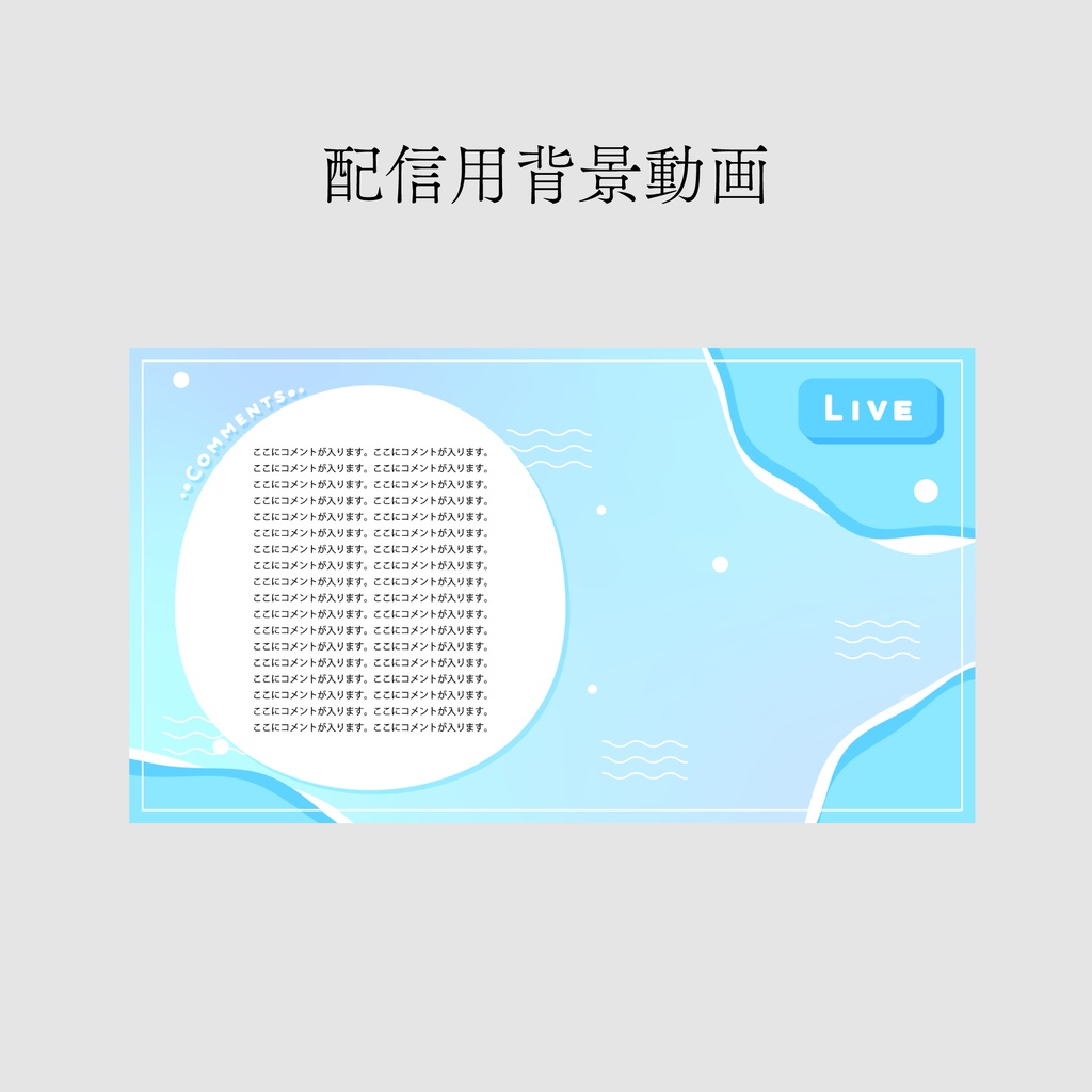 【無料】動く配信背景【Vtuber/配信者向け】