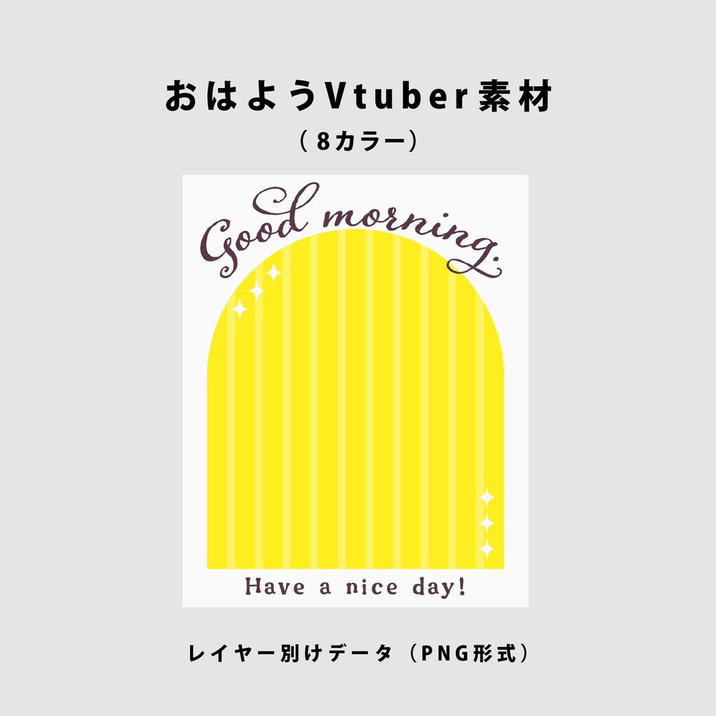 【無料】おはようVtuber用素材【Vtuber向け】