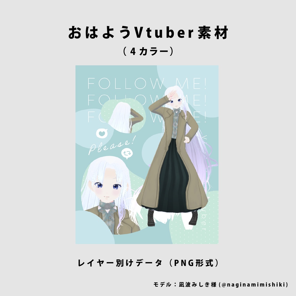 【無料】おはようVtuber用素材【Vtuber向け】