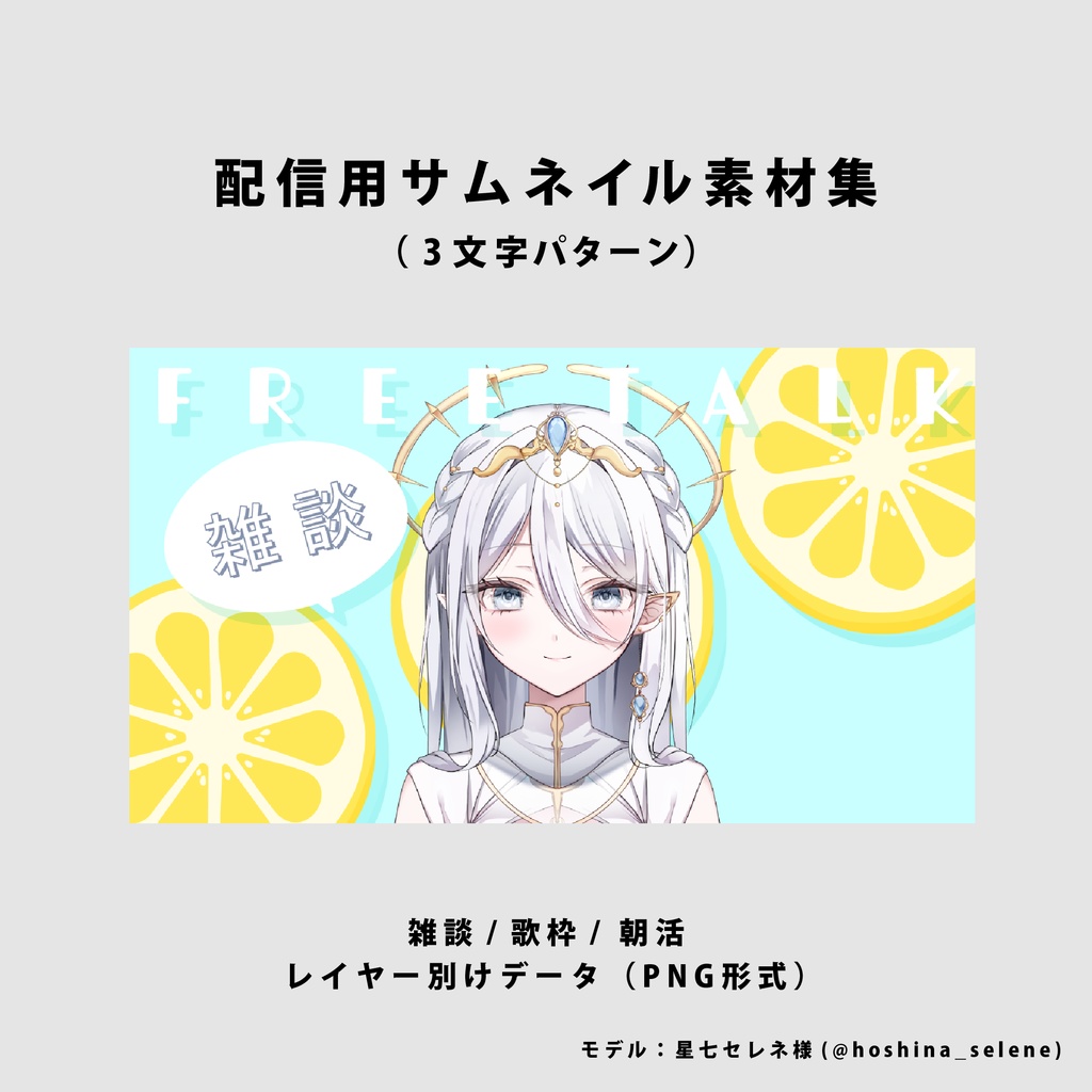 【無料/雑談/歌枠/朝活】サムネイル素材集【Vtuber/配信者向け】（全3種）