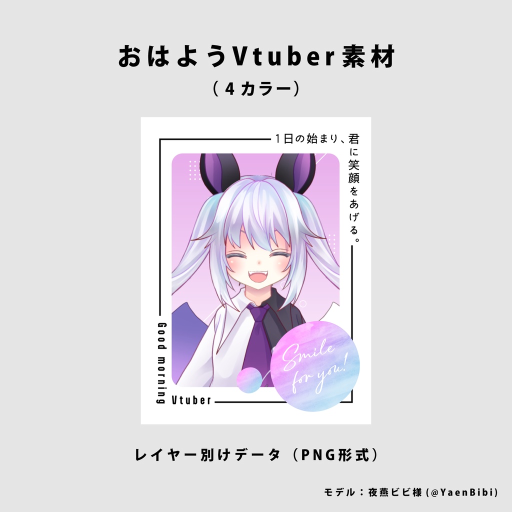 【無料】おはようVtuber用素材【Vtuber向け】