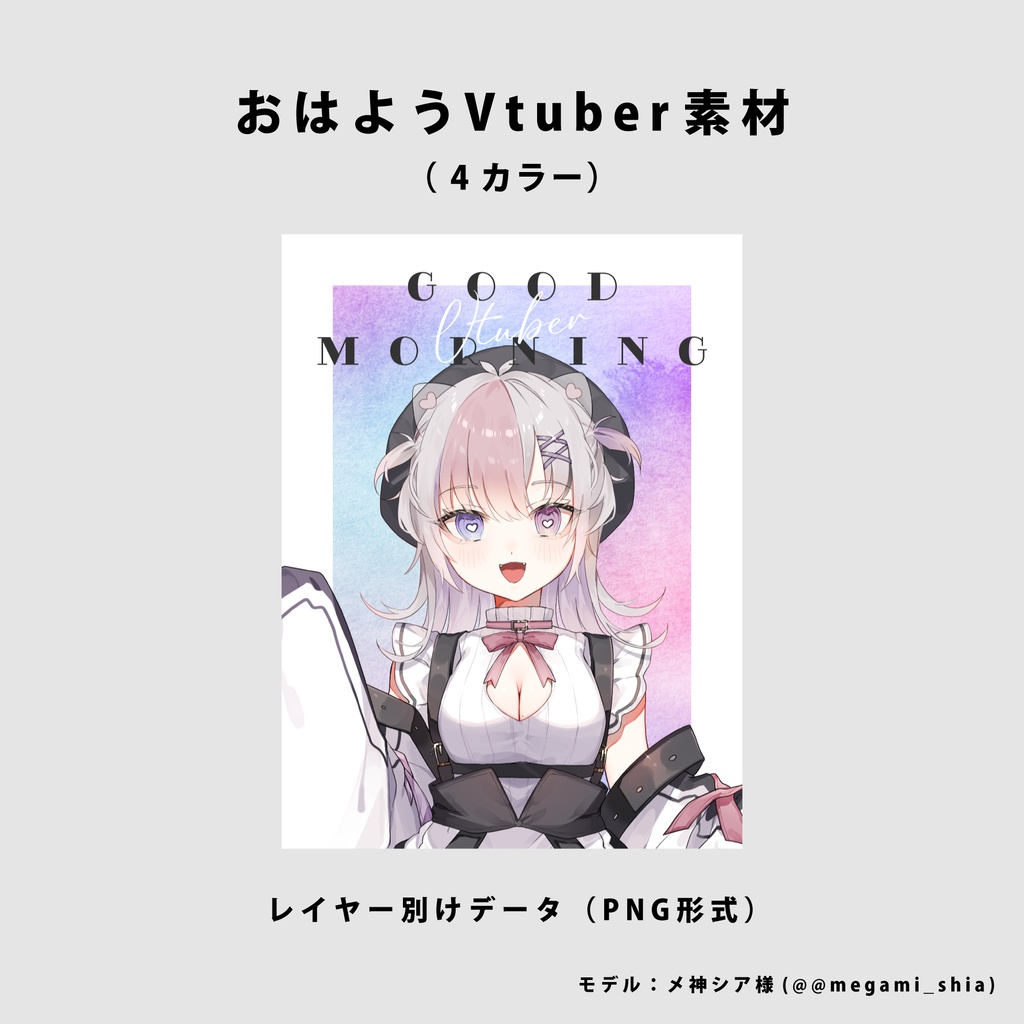 【無料】おはようVtuber用素材【Vtuber向け】