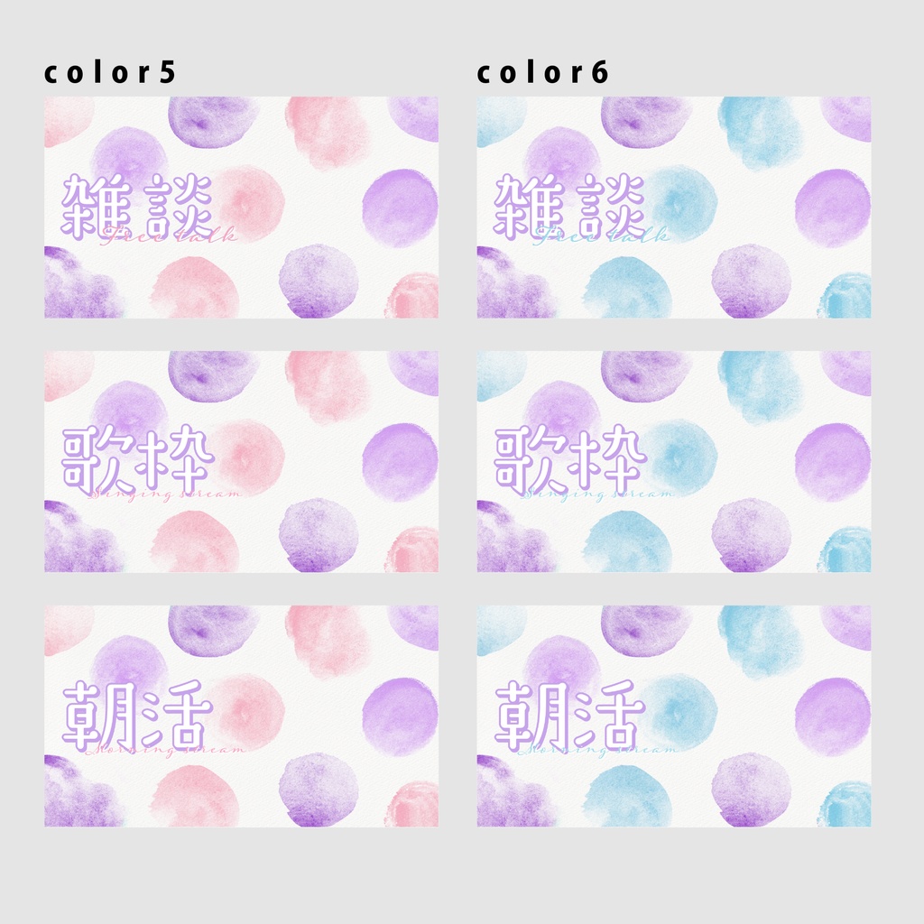 【無料/雑談/歌枠/朝活】サムネイル素材集【Vtuber/配信者向け】(全18種)