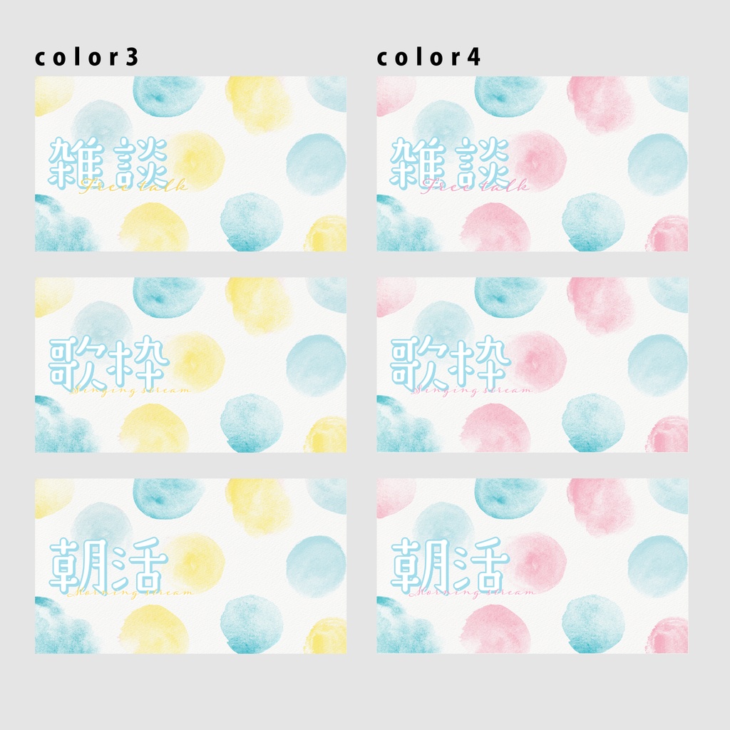【無料/雑談/歌枠/朝活】サムネイル素材集【Vtuber/配信者向け】(全18種)