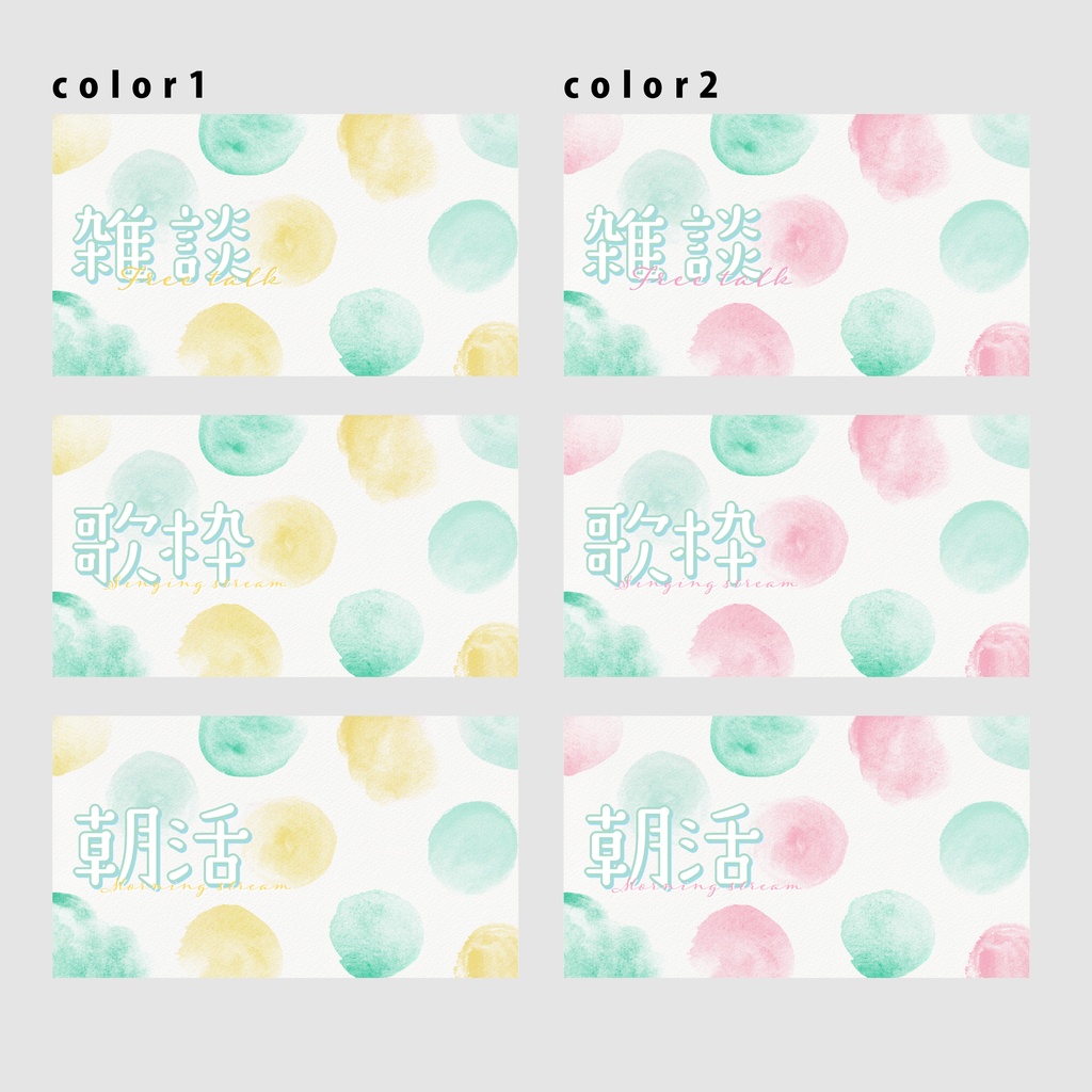 【無料/雑談/歌枠/朝活】サムネイル素材集【Vtuber/配信者向け】(全18種)