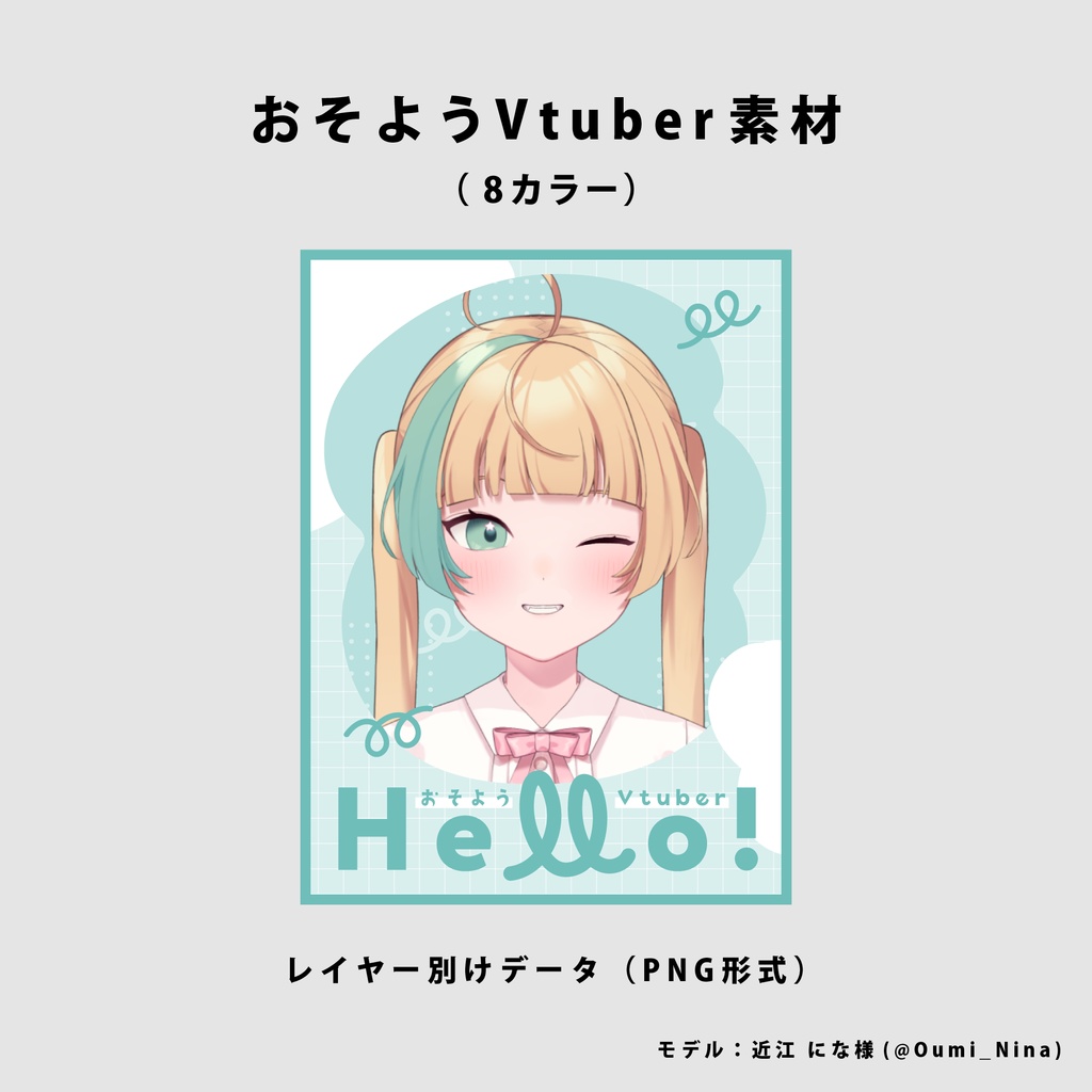 【無料】おそようVtuber用素材【Vtuber向け】