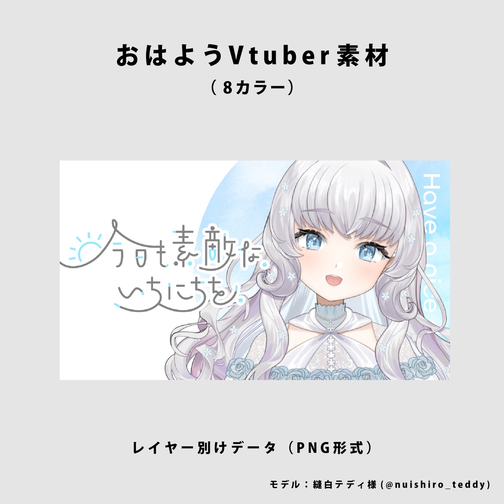 【無料】おはようVtuber用素材【Vtuber向け】