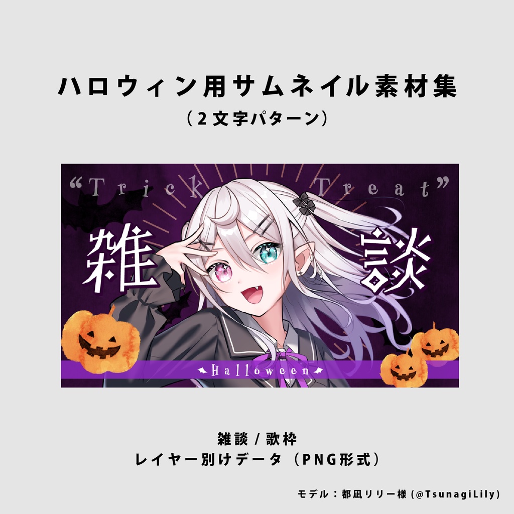 【無料/雑談/歌枠】サムネイル素材【ハロウィン向け】(全2種)