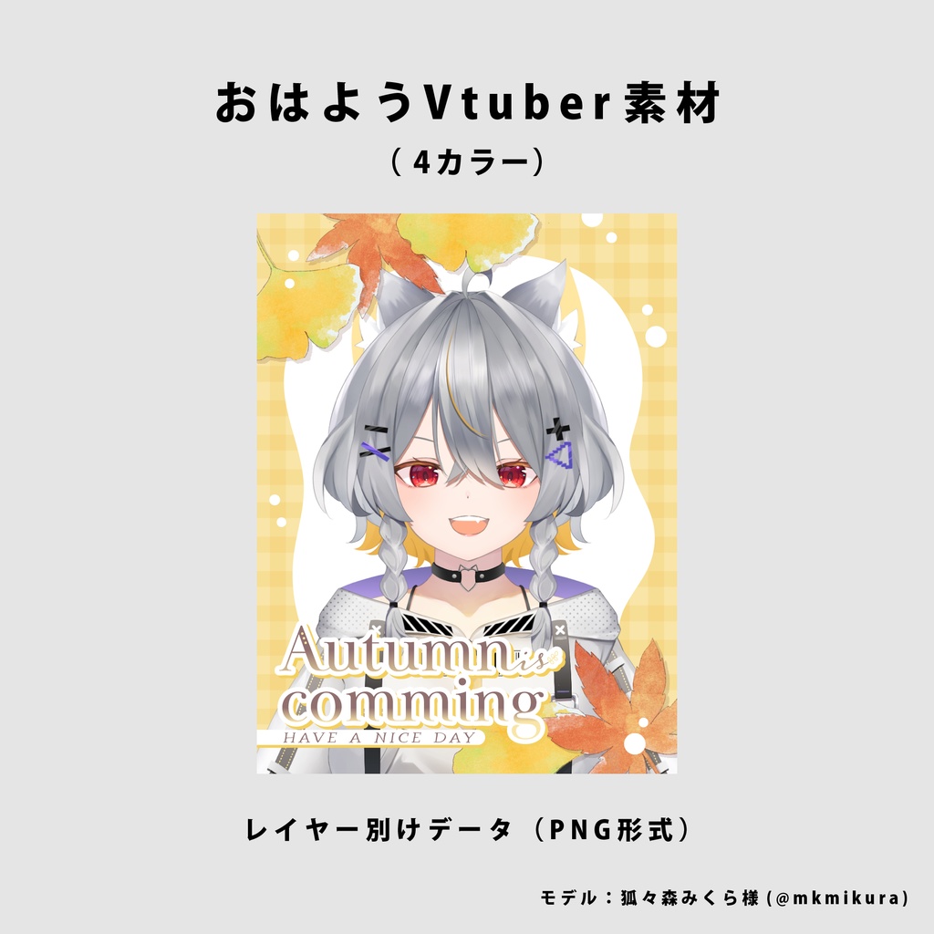 【無料】おはようVtuber用素材【Vtuber向け】