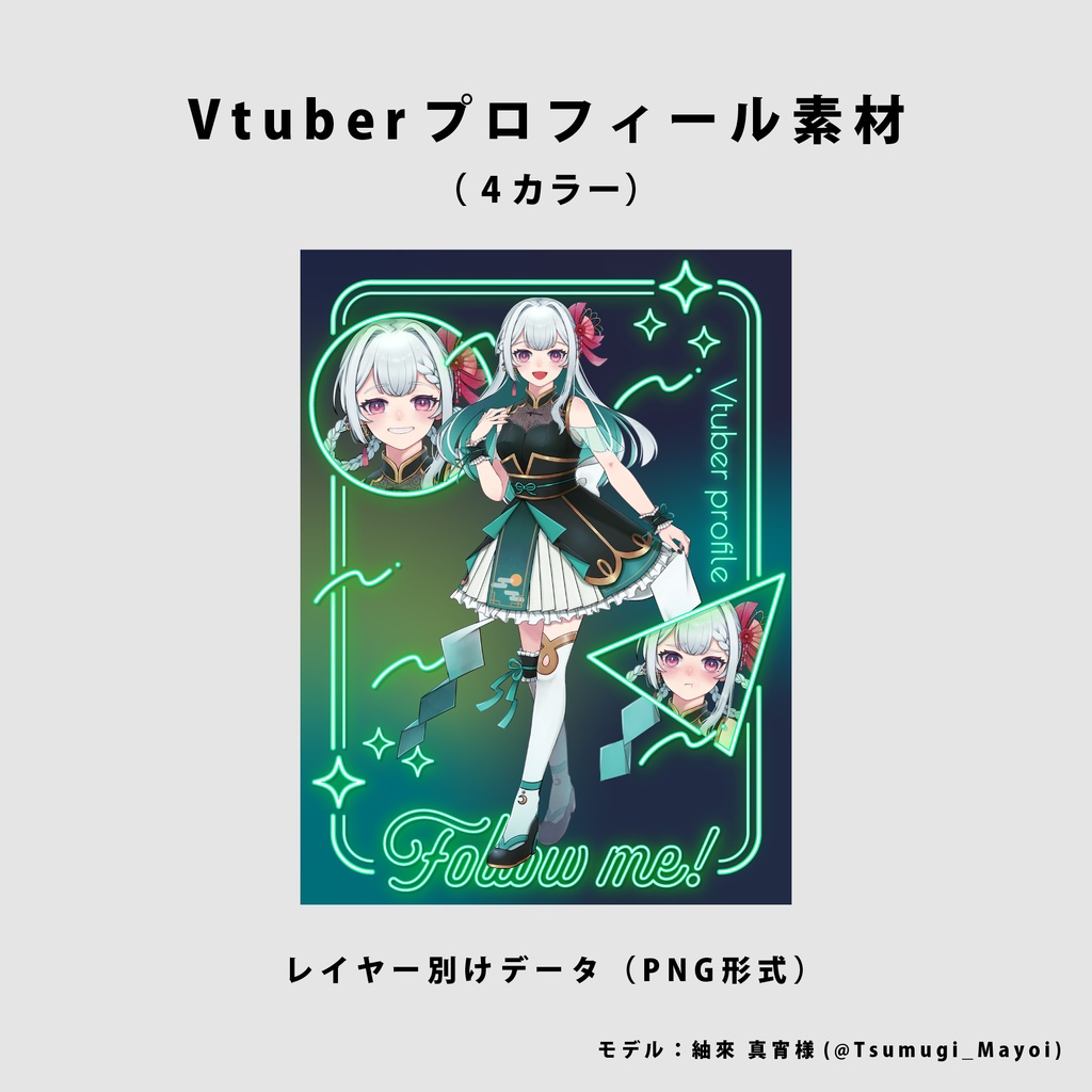 【無料】プロフィール素材【Vtuber向け】