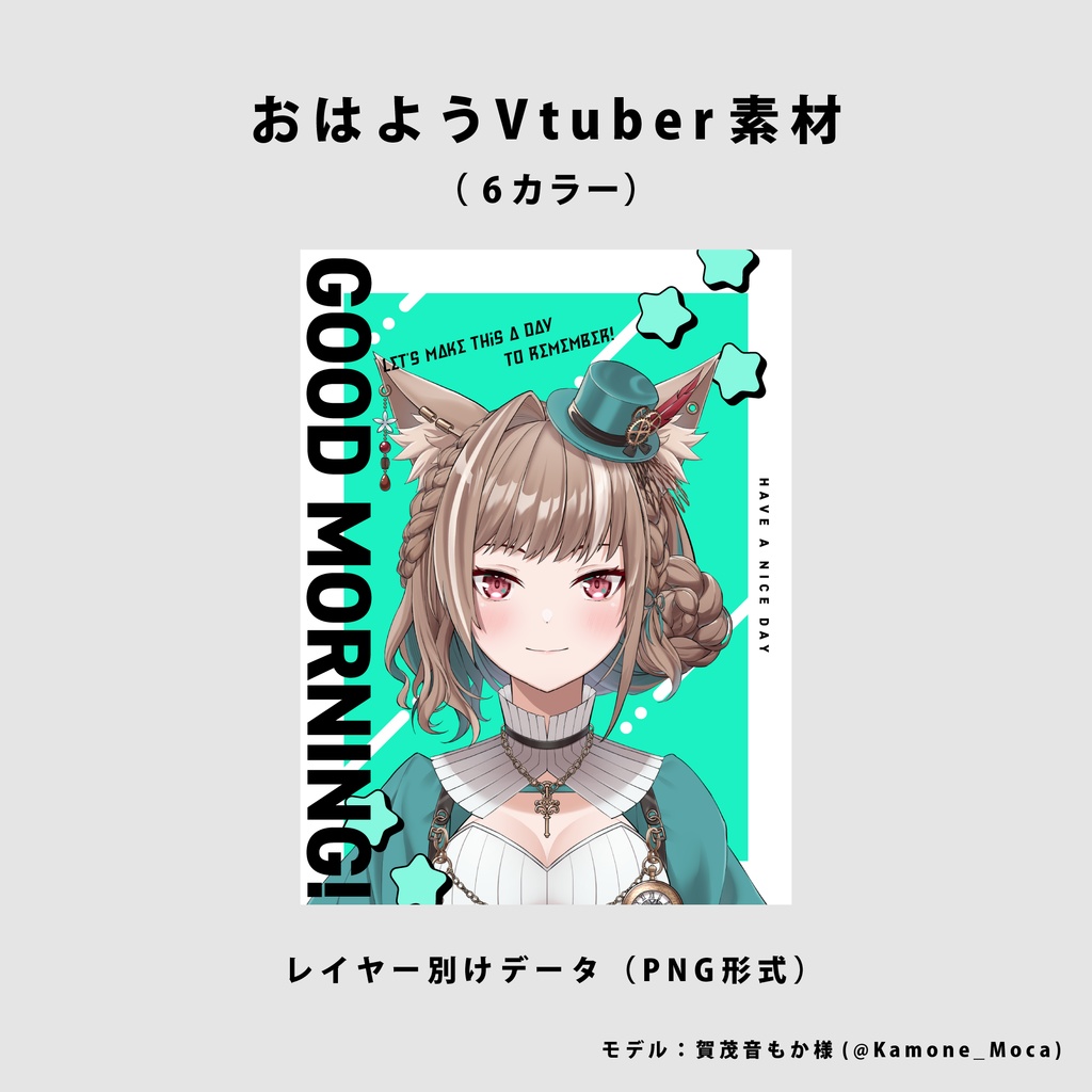【無料】おはようVtuber用素材【Vtuber向け】
