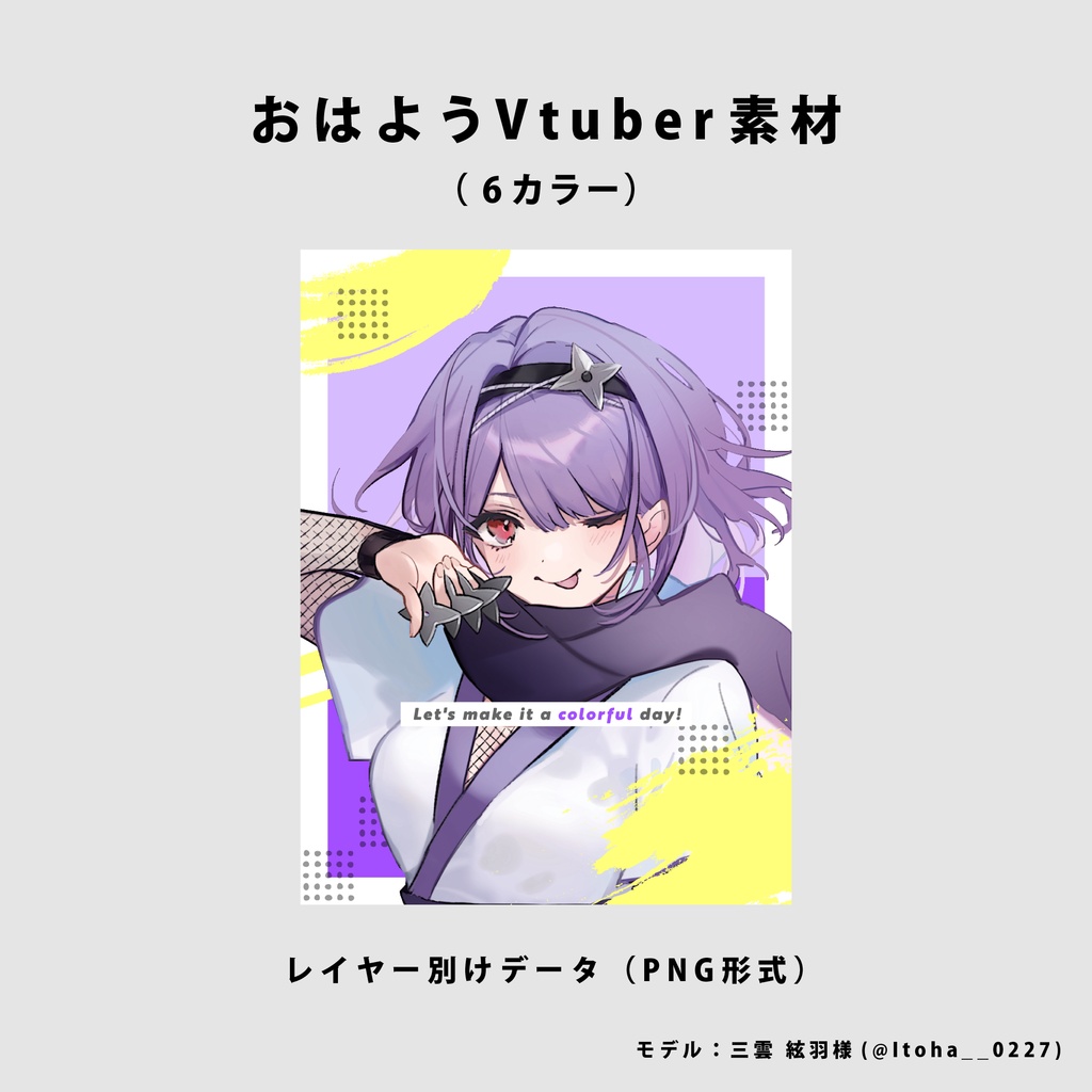 【無料】おはようVtuber用素材【Vtuber向け】