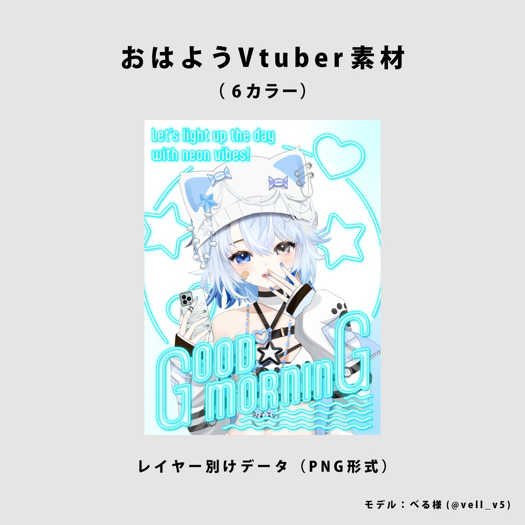 【無料】おはようVtuber用素材【Vtuber向け】