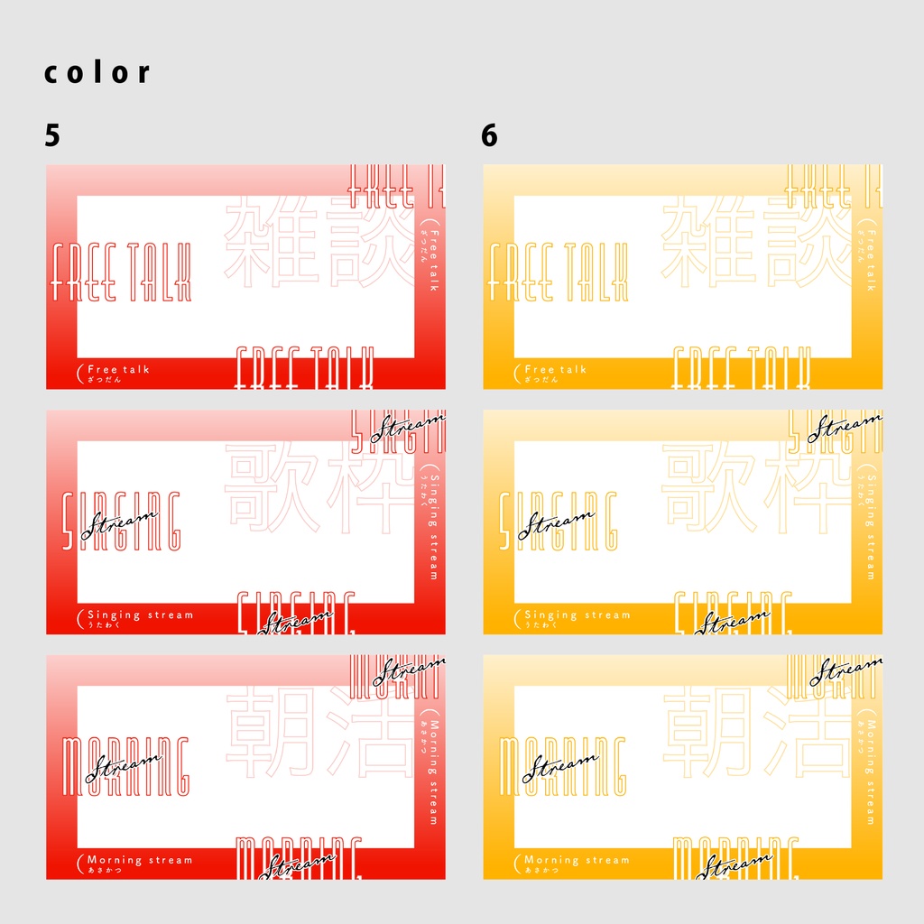 【無料/雑談/歌枠/朝活】サムネイル素材【Vtuber向け】(全24種)