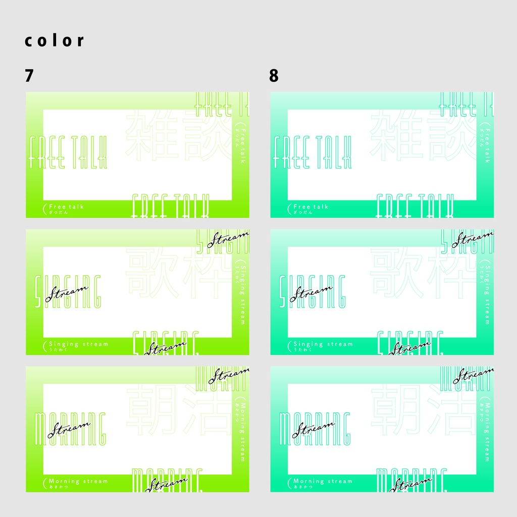 【無料/雑談/歌枠/朝活】サムネイル素材【Vtuber向け】(全24種)