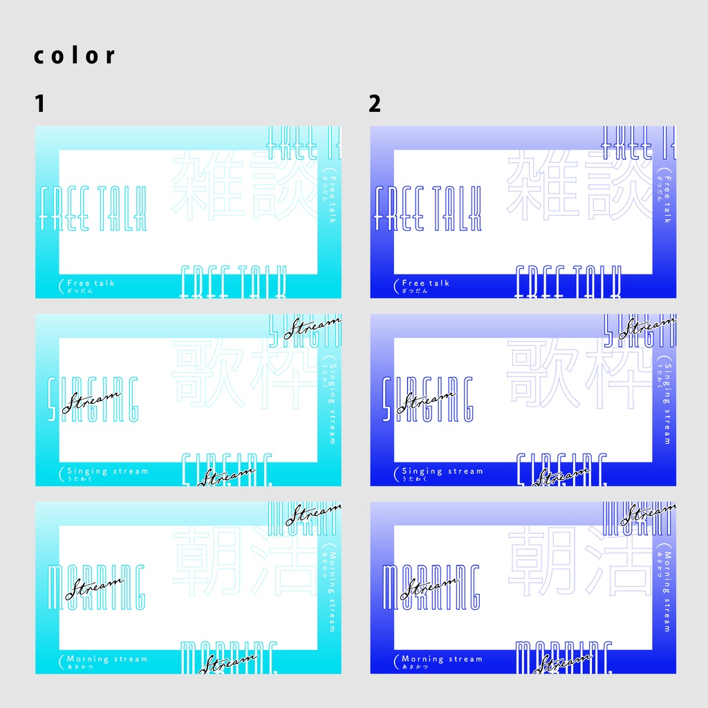 【無料/雑談/歌枠/朝活】サムネイル素材【Vtuber向け】(全24種)