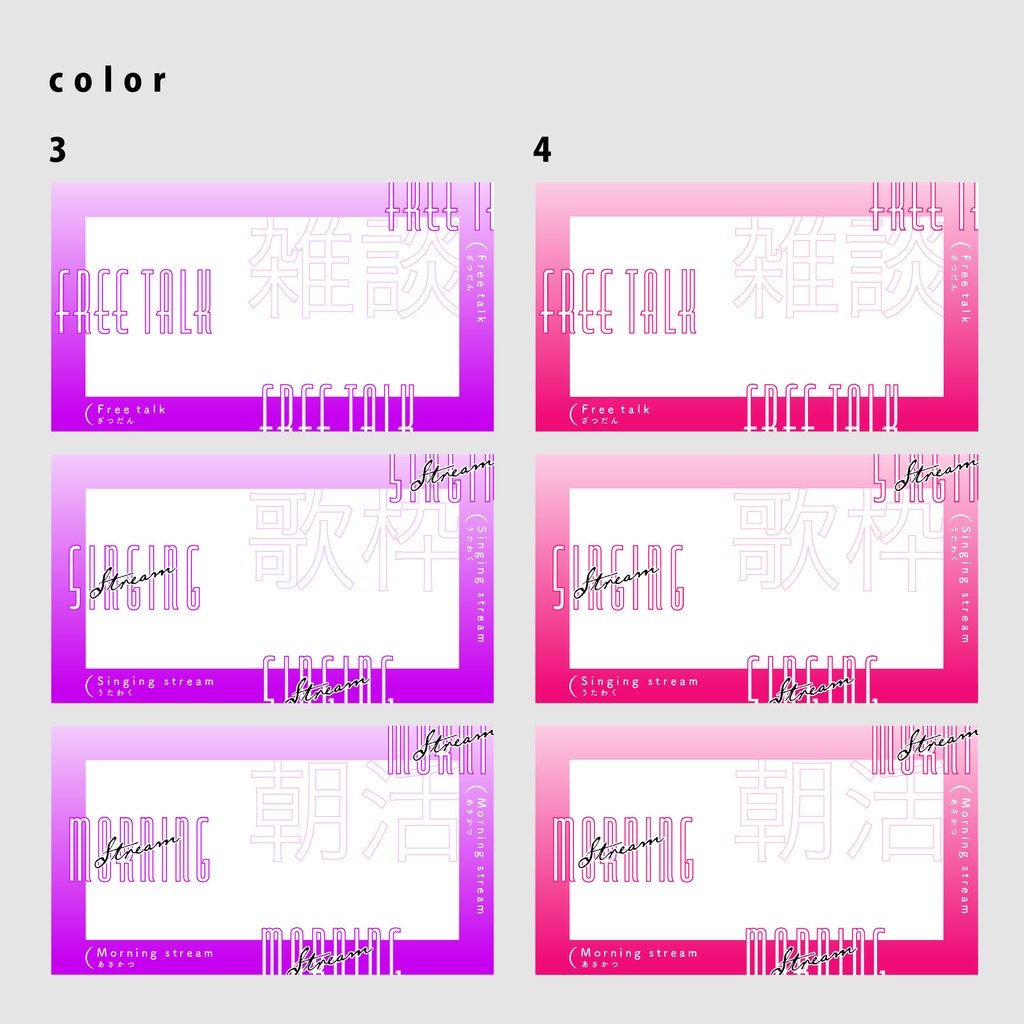 【無料/雑談/歌枠/朝活】サムネイル素材【Vtuber向け】(全24種)