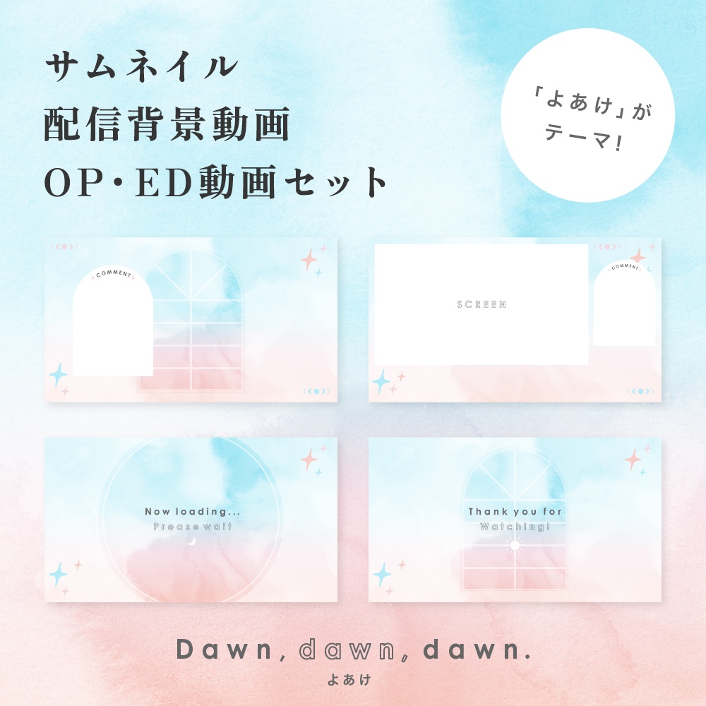 サムネイル、配信背景動画、OP・EP動画セット