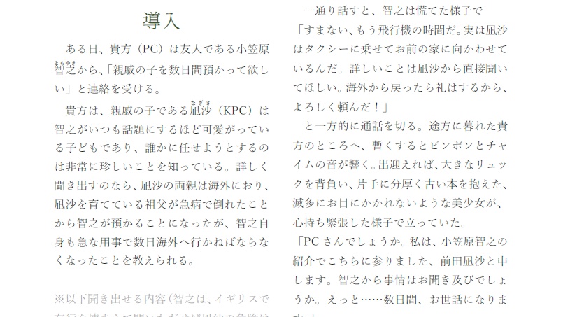 CoCシナリオ「緑の湖畔」