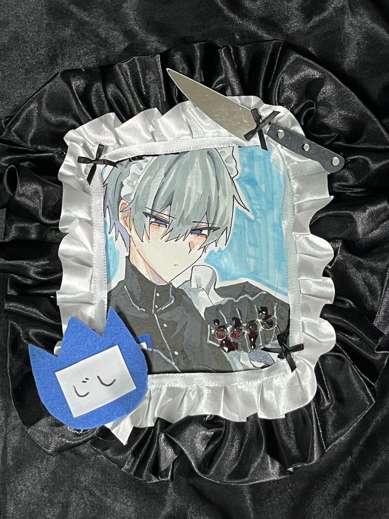 逝ってらっしゃいませご主人様♥ジシ