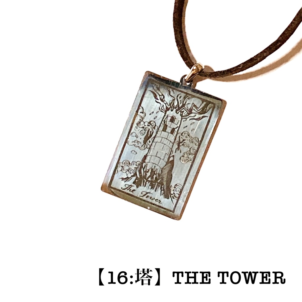 タロットカード(大アルカナ)のペンダント