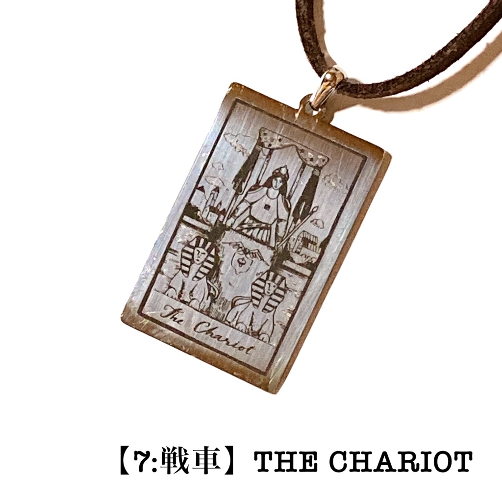 タロットカード(大アルカナ)のペンダント