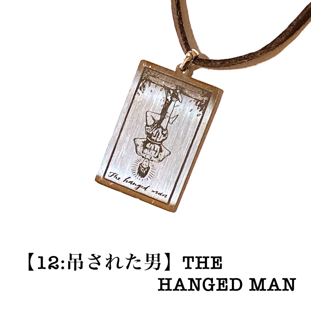 タロットカード(大アルカナ)のペンダント