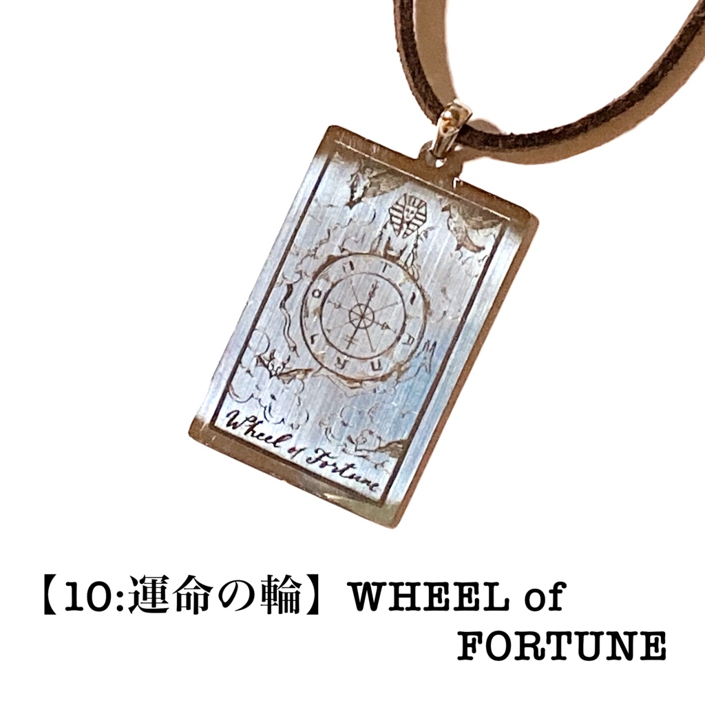 タロットカード(大アルカナ)のペンダント