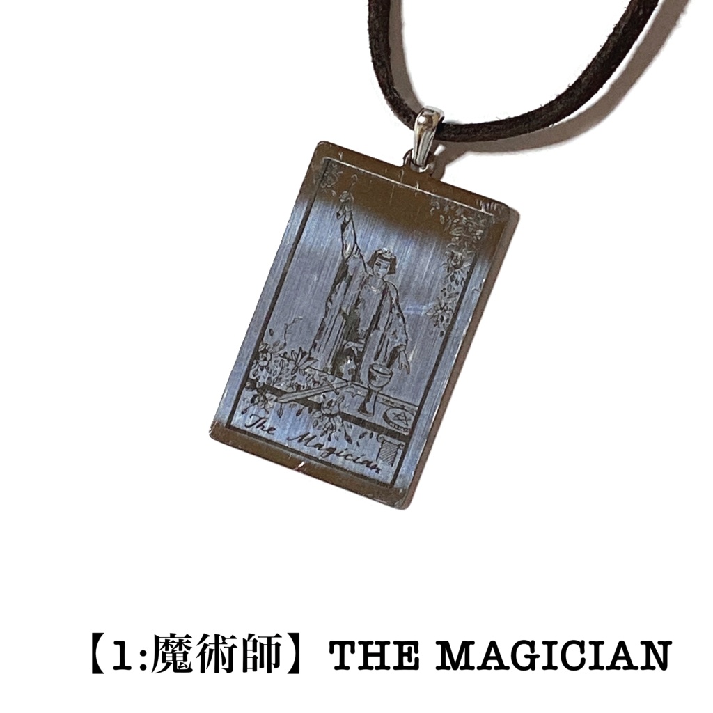 タロットカード(大アルカナ)のペンダント