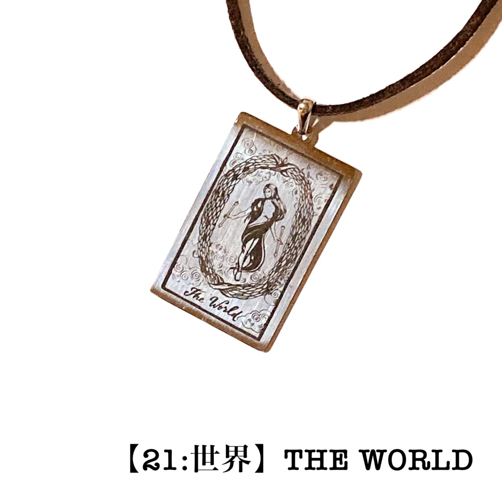 タロットカード(大アルカナ)のペンダント