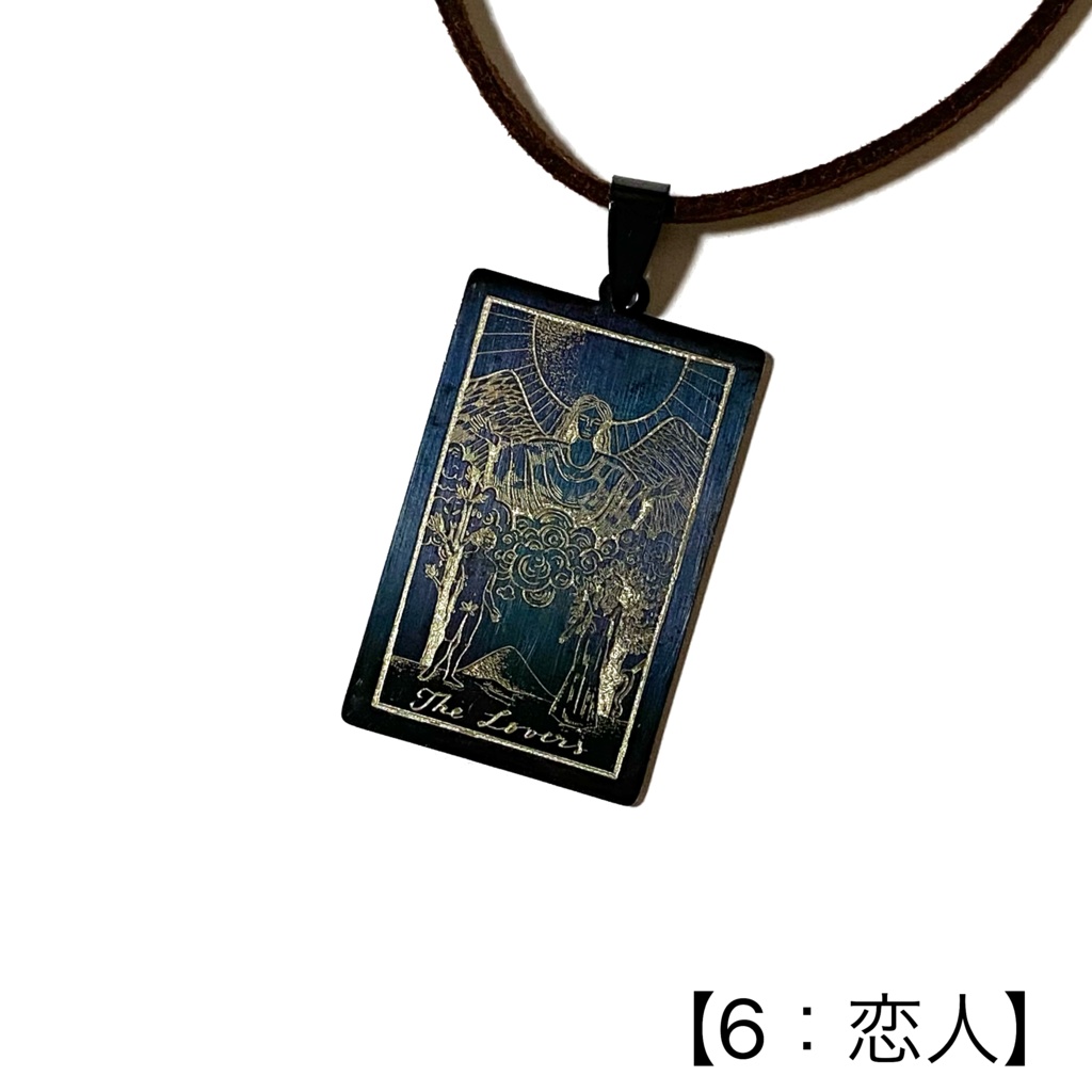 タロットカード(大アルカナ)のペンダント②