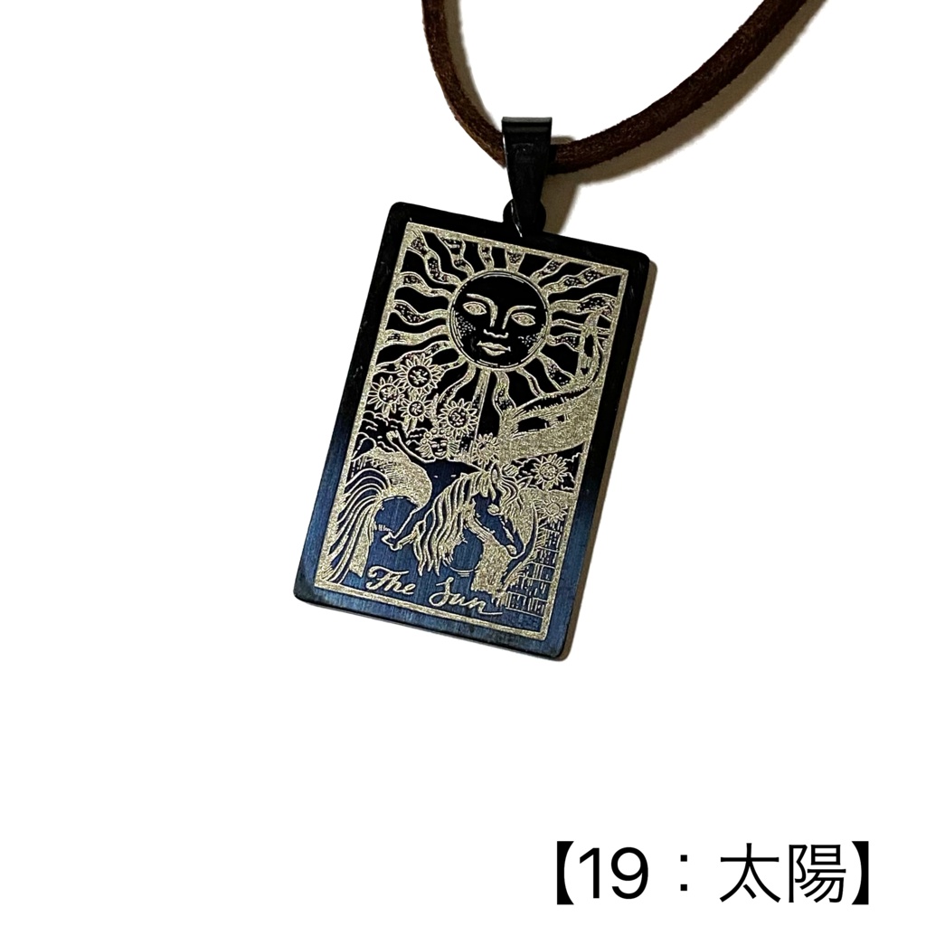 タロットカード(大アルカナ)のペンダント②