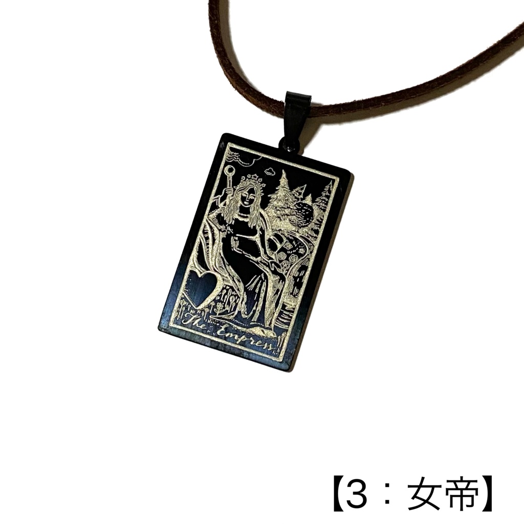 タロットカード(大アルカナ)のペンダント②