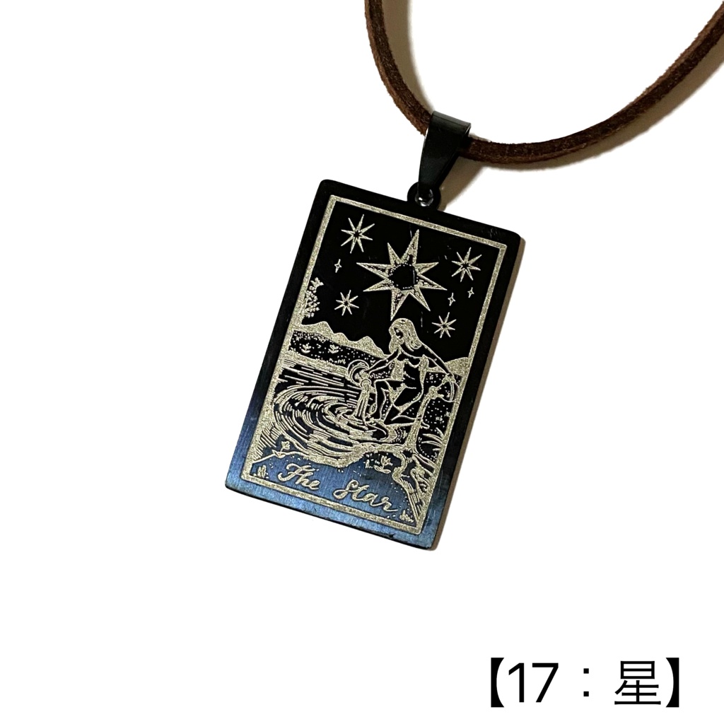 タロットカード(大アルカナ)のペンダント②