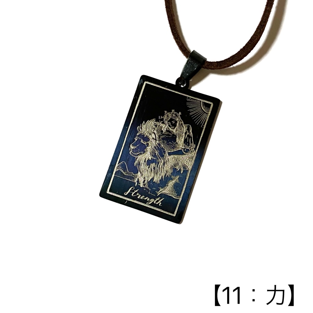 タロットカード(大アルカナ)のペンダント②