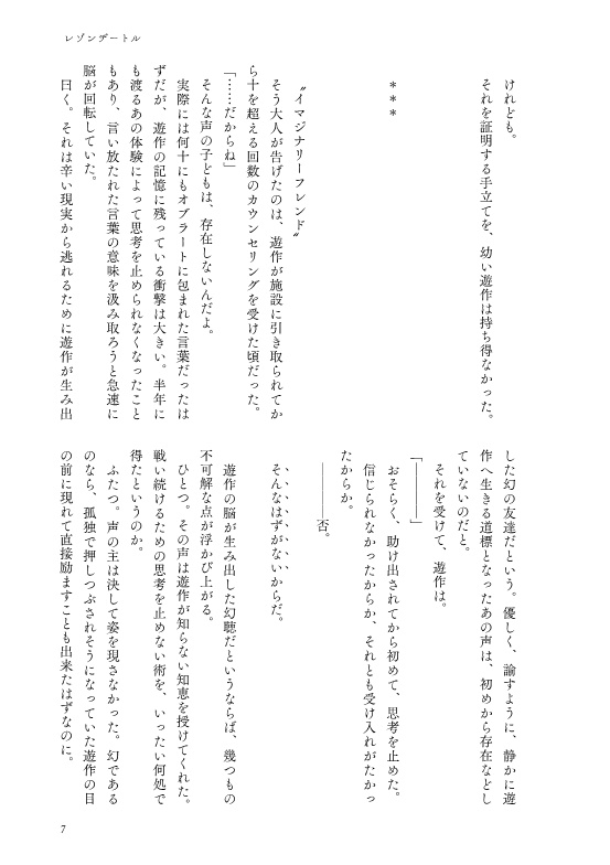 もしも空が落ちたのなら