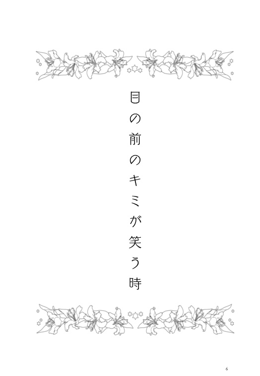 また明日逢いましょう