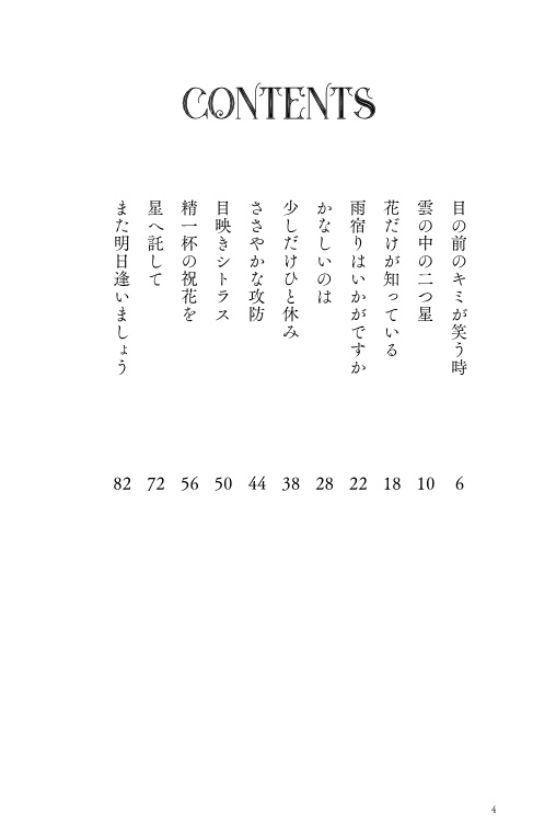 また明日逢いましょう