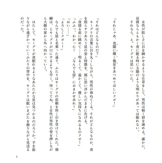 ポラリスをあつめて