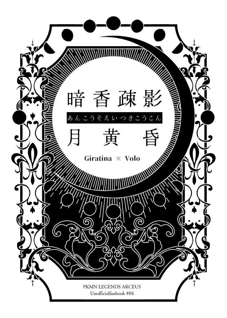 暗香疎影月黄昏