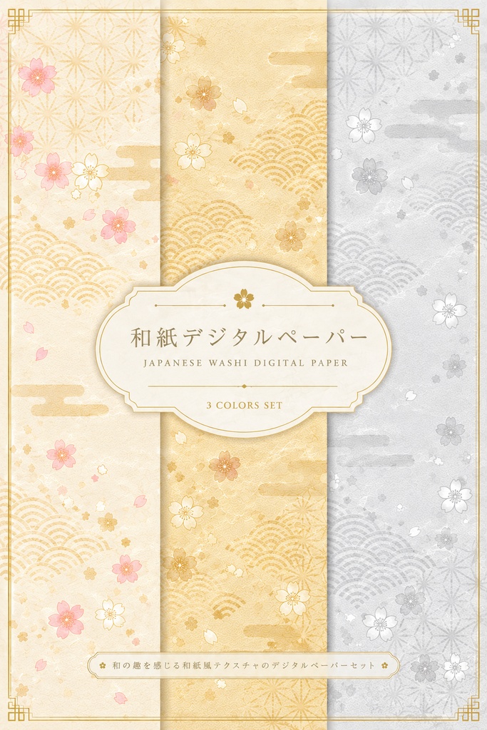 デジタルペーパー和紙